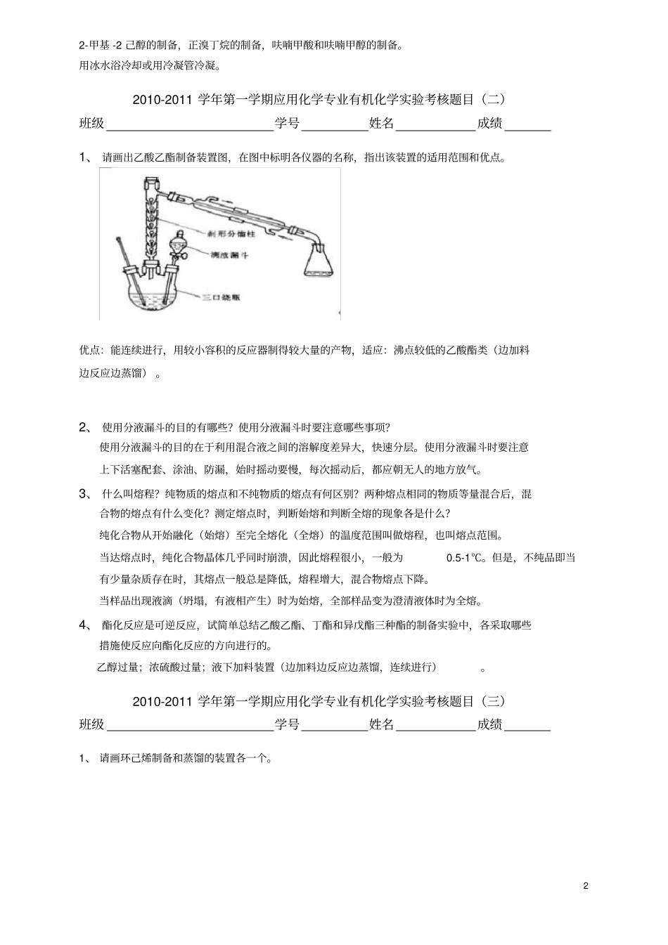 有机试验答案2012012_第2页