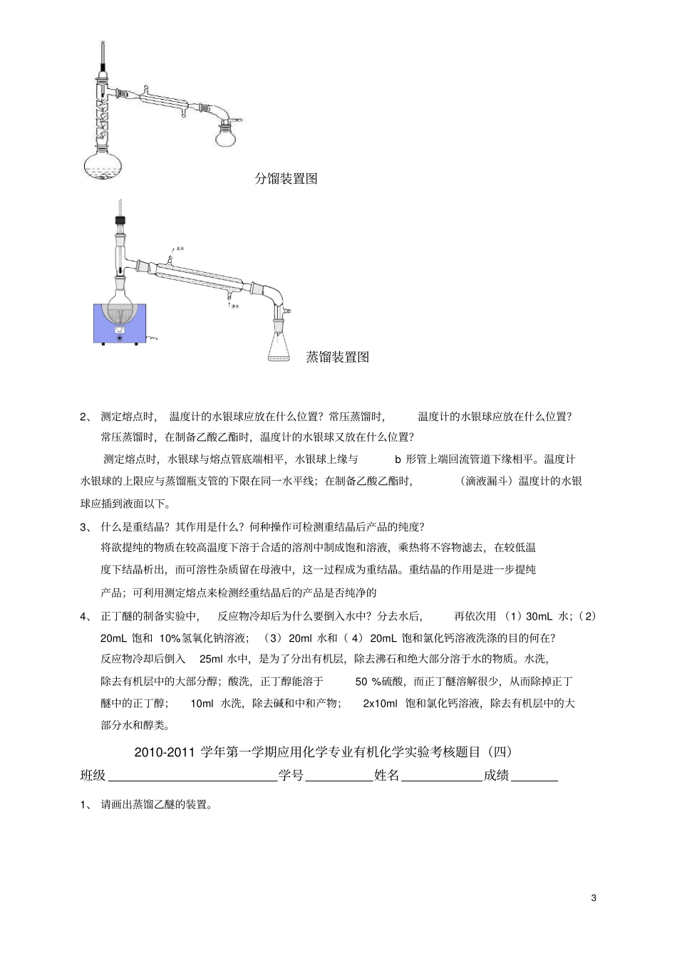 有机试验答案2012012_第3页