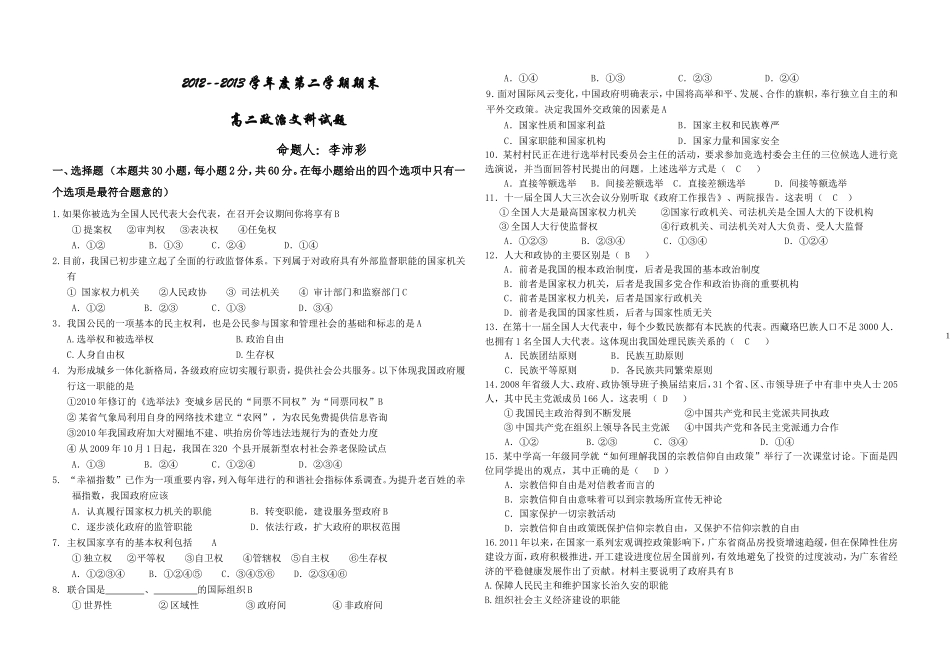 2012--2013学年度第二学期期末_第1页