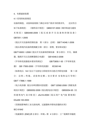 有源滤波装置讲解