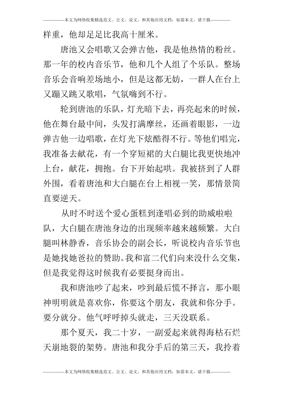 有没有一团体对你说晚安_第2页