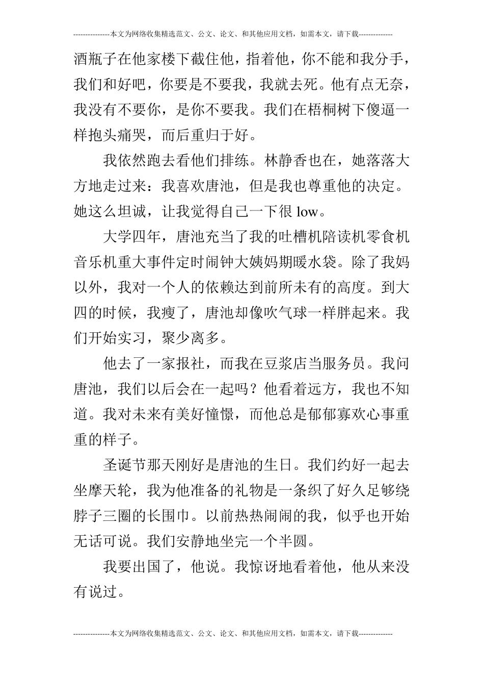 有没有一团体对你说晚安_第3页