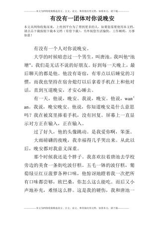 有没有一团体对你说晚安