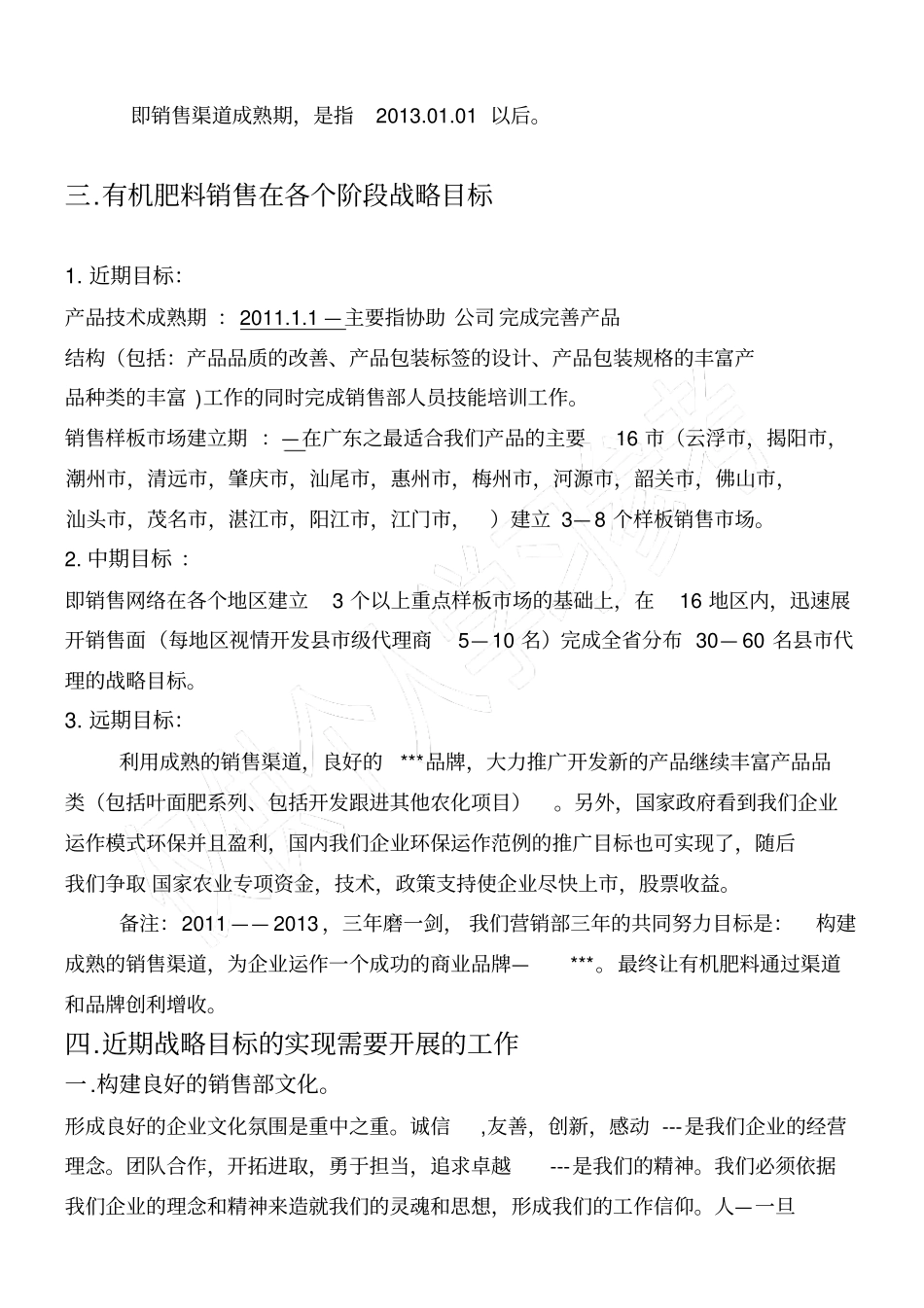 有机肥料营销工作方案_第2页