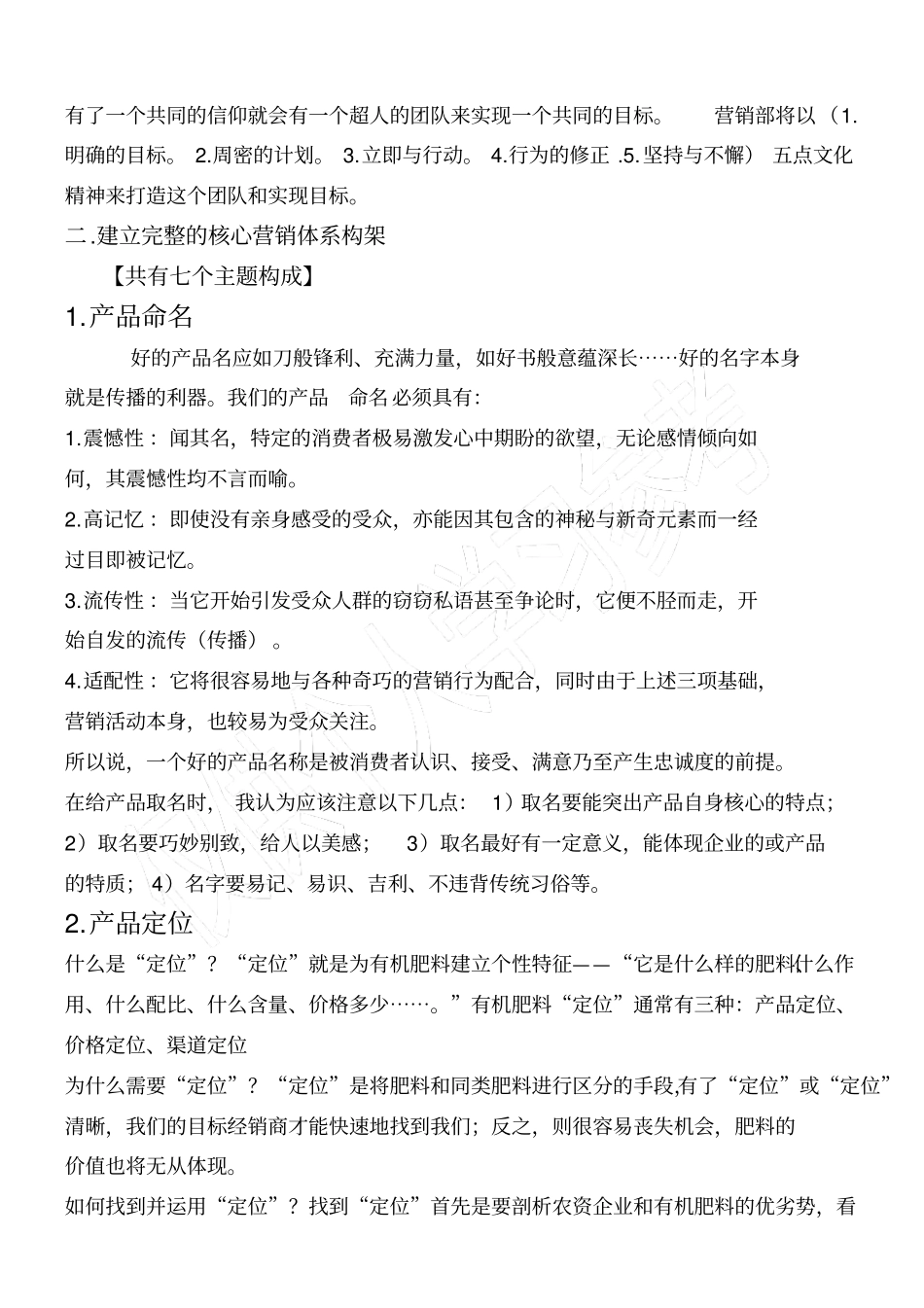 有机肥料营销工作方案_第3页