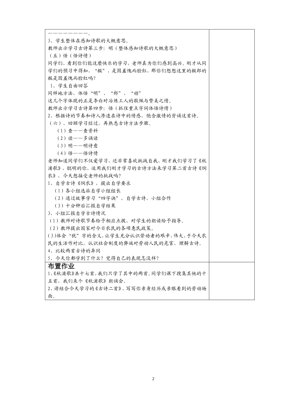 《古诗二首》_第2页