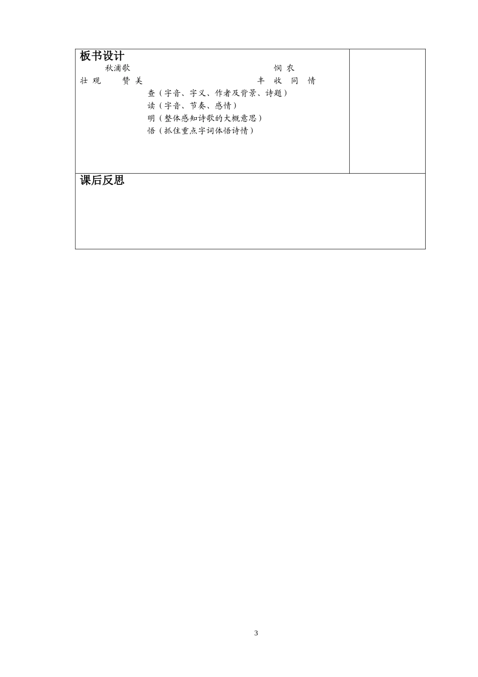 《古诗二首》_第3页