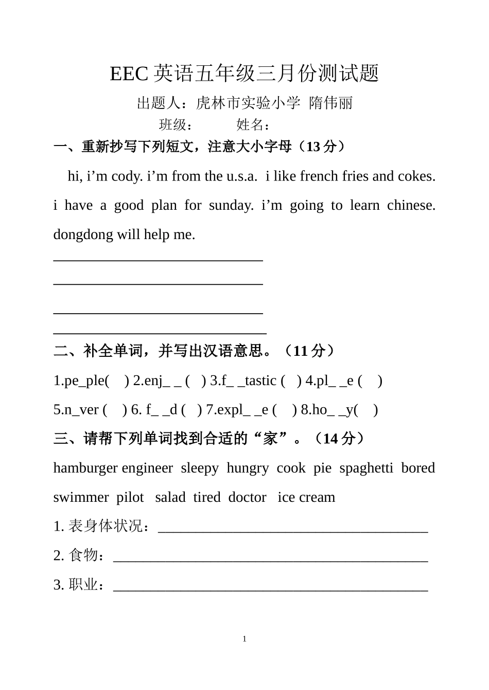 五年级英语三月份测试题20123_第1页