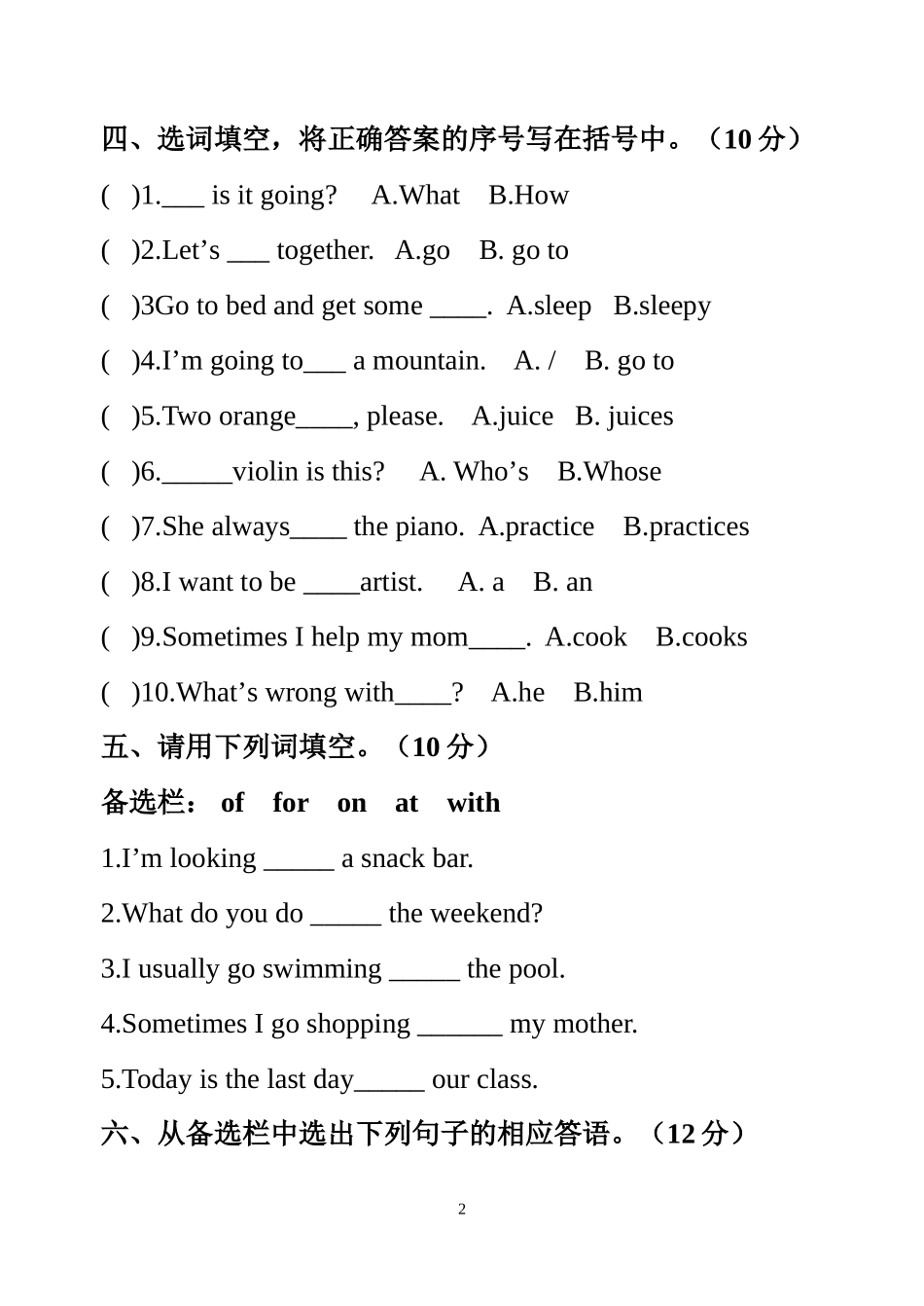 五年级英语三月份测试题20123_第2页