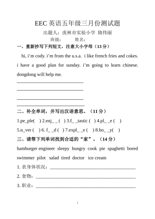 五年级英语三月份测试题20123