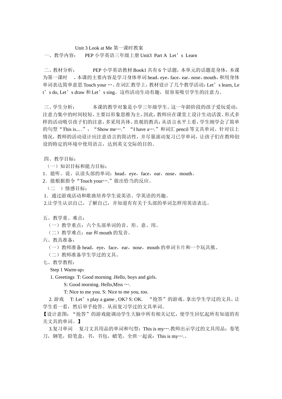 小学英语三年级教学教案设计_第1页