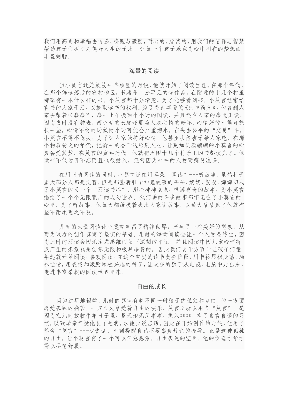 莫言先生儿时故事对教育者的启发[1]_第2页