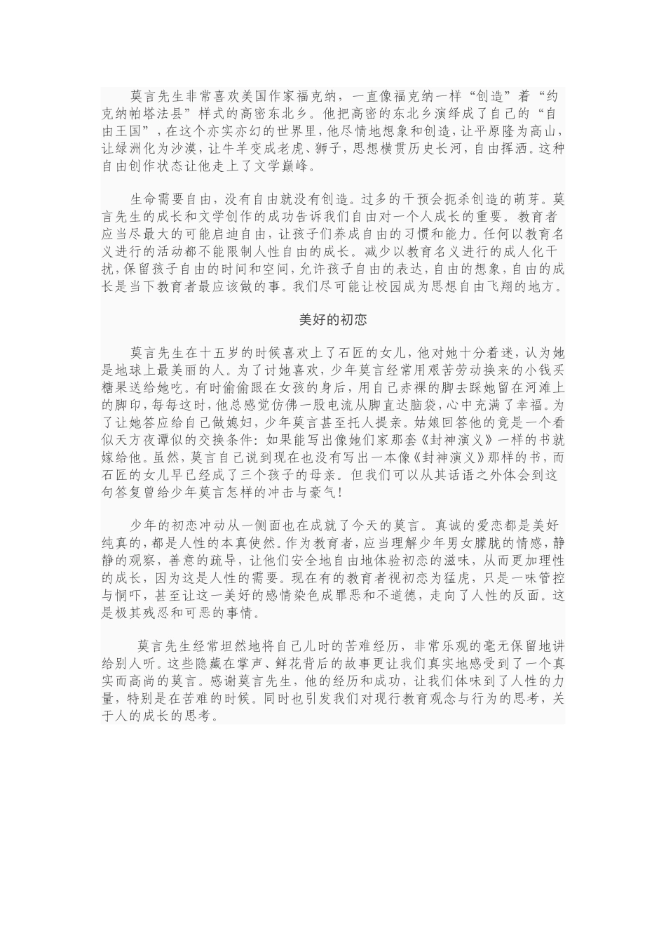 莫言先生儿时故事对教育者的启发[1]_第3页