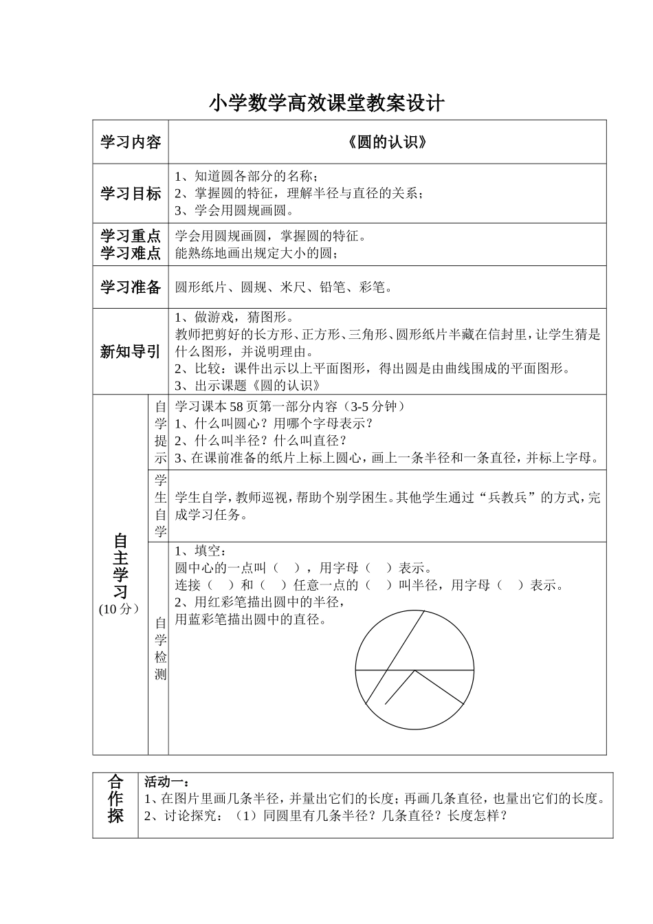 小学数学高效课堂教案设计_第1页
