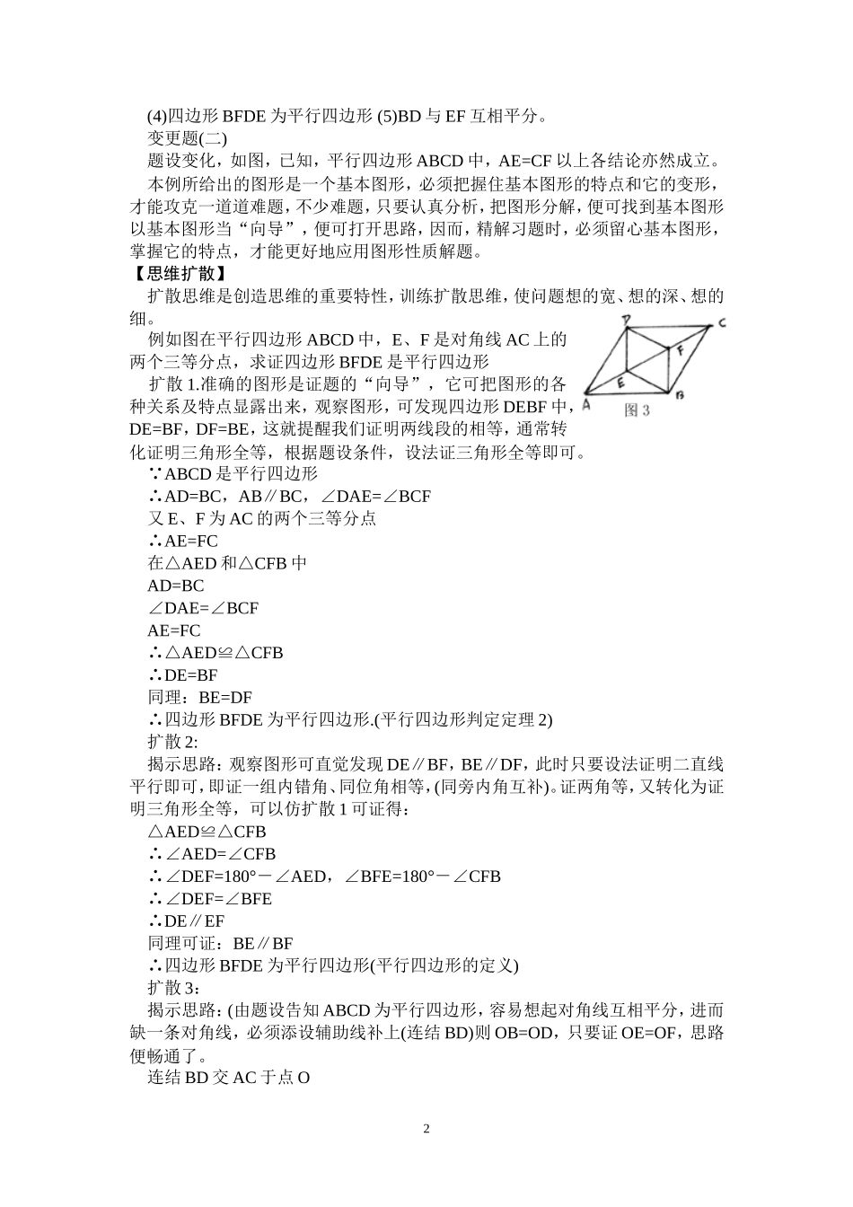 [教学设计]四边形和平行四边形_第2页