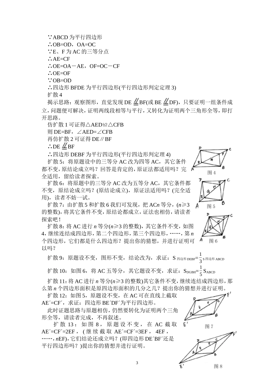 [教学设计]四边形和平行四边形_第3页