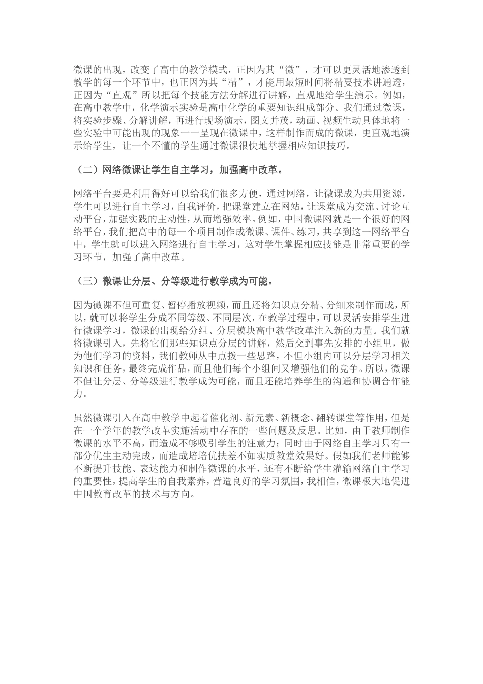 浅谈微课在高中教学中的应用_第2页