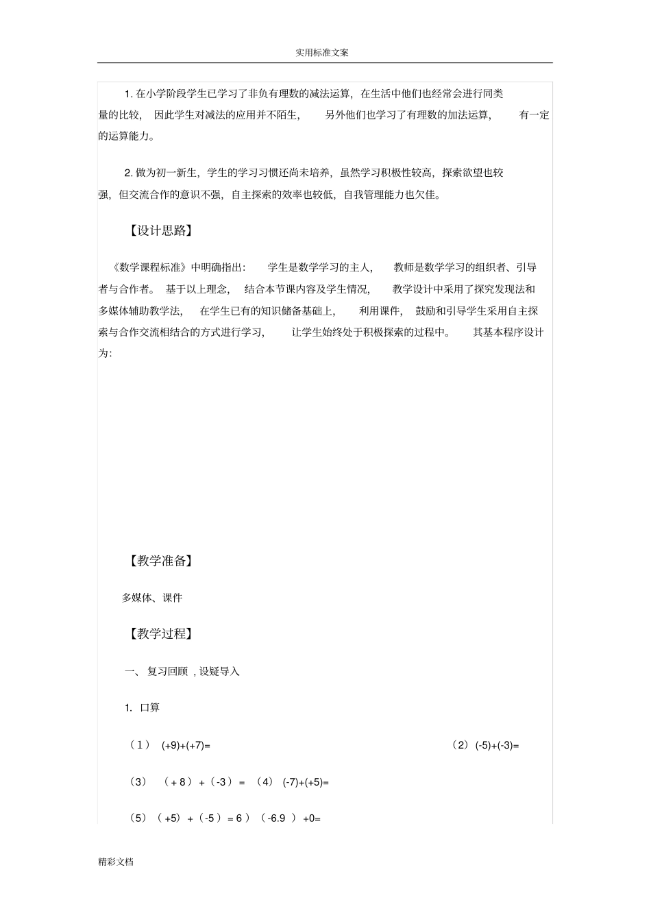 有理数减法教学设计课题_第2页
