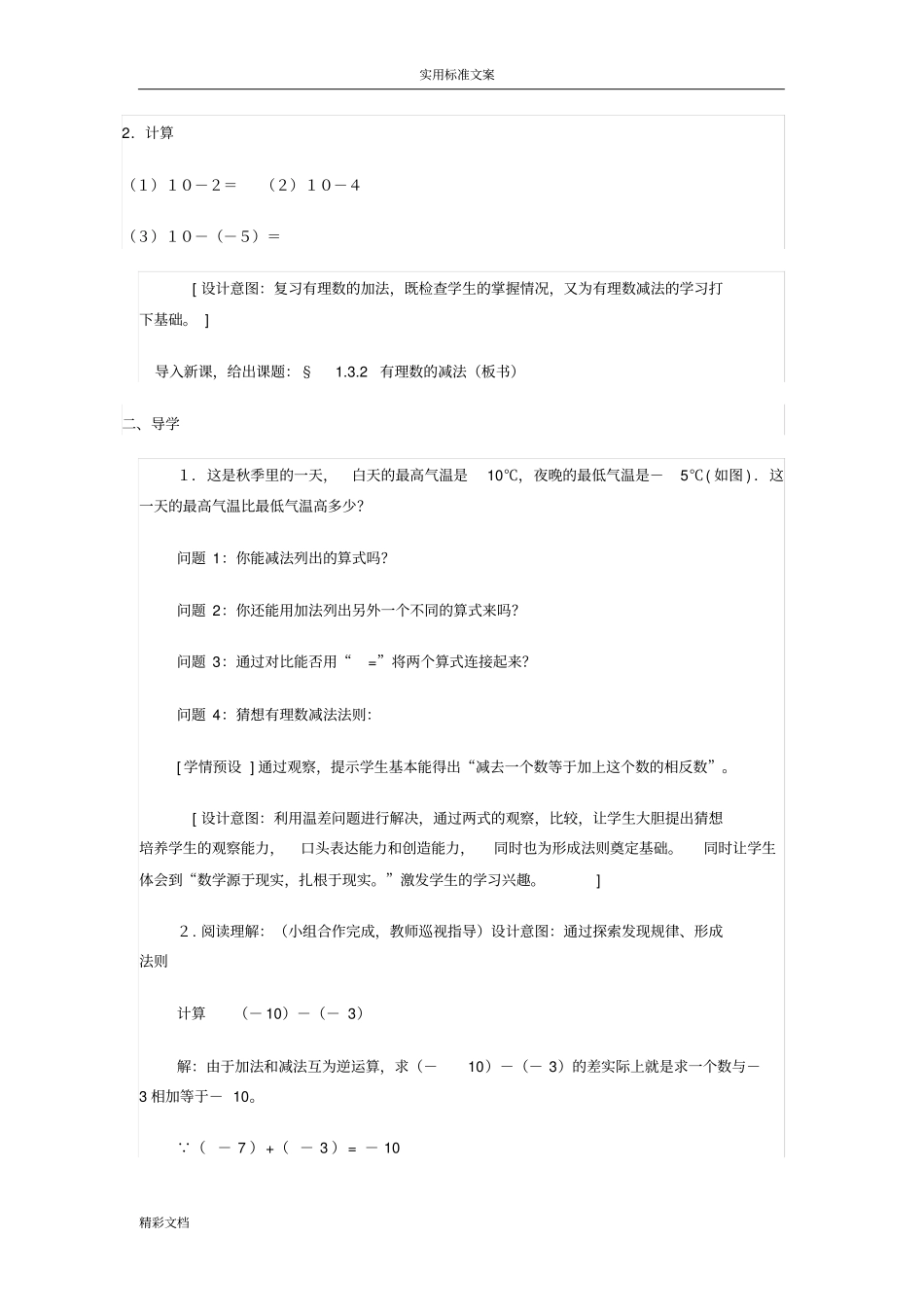 有理数减法教学设计课题_第3页