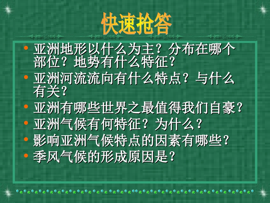 亚洲的自然环境（二）_第3页