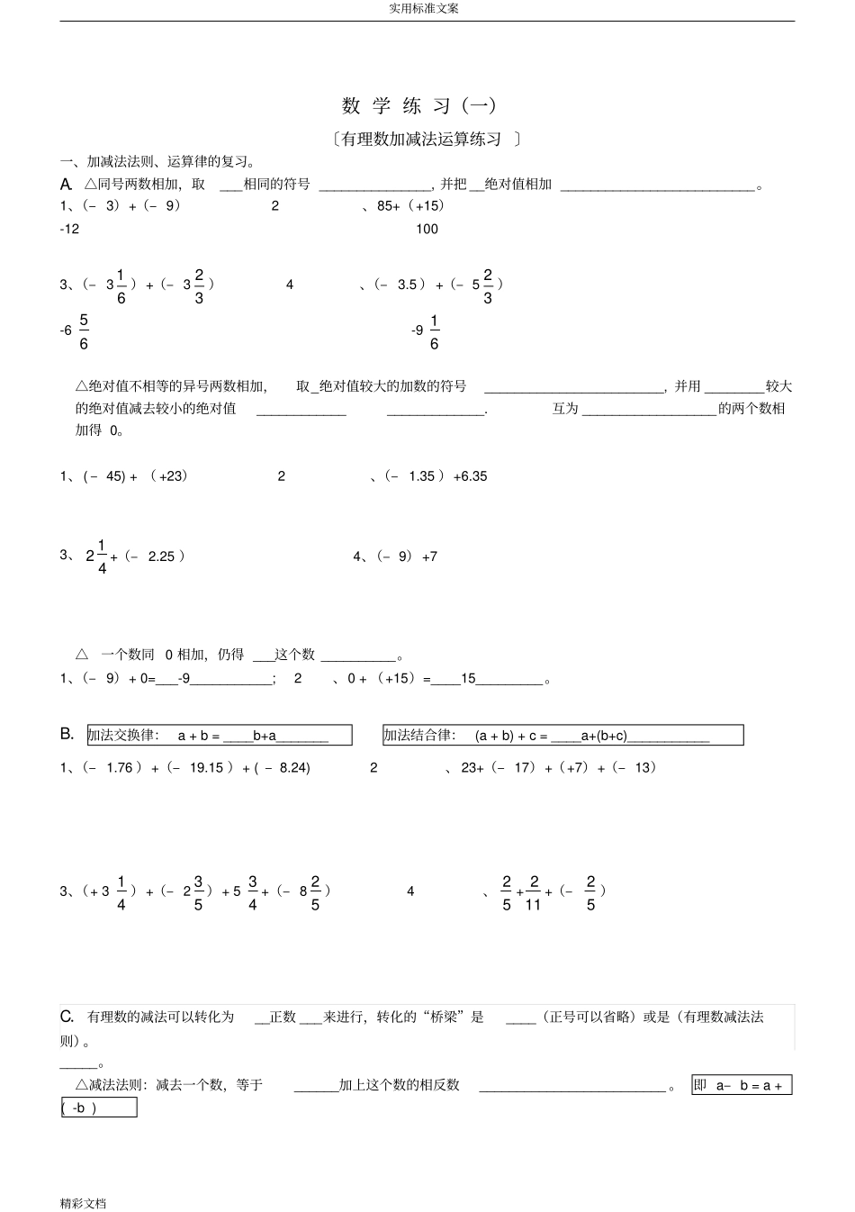 有理数加减乘除混合运算基础试题含答案详解_第1页