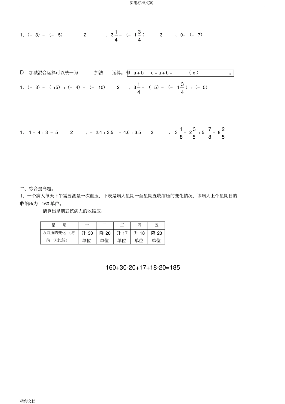 有理数加减乘除混合运算基础试题含答案详解_第2页
