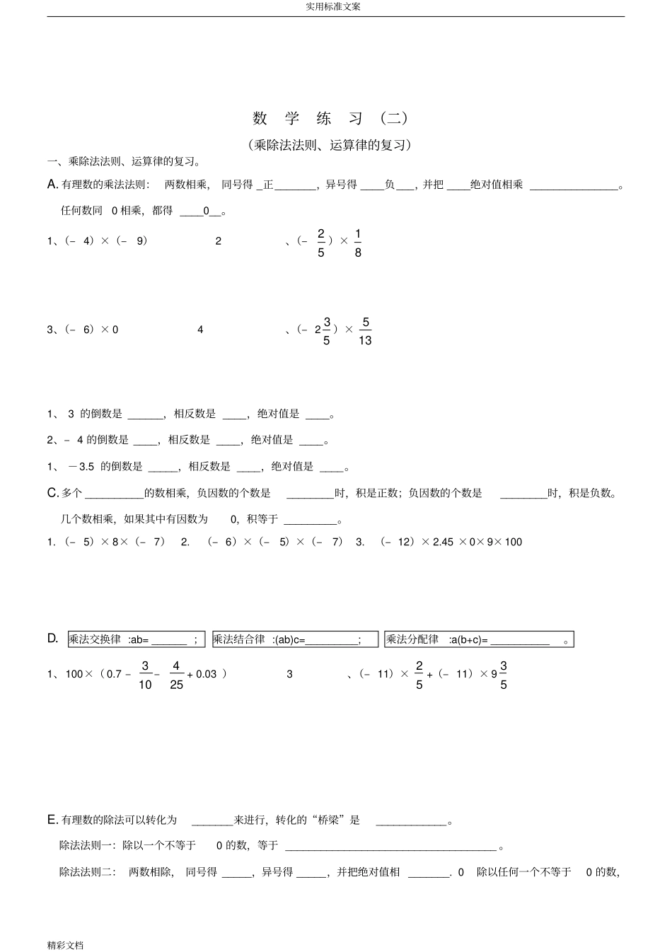 有理数加减乘除混合运算基础试题含答案详解_第3页