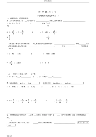 有理数加减乘除混合运算基础试题含答案详解