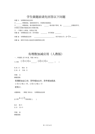 有理数加减应用人教版含答案