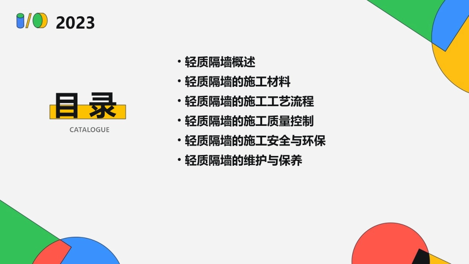 轻质隔墙施工工艺课件_第2页