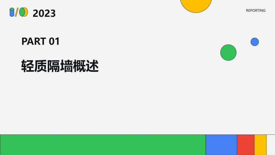 轻质隔墙施工工艺课件_第3页