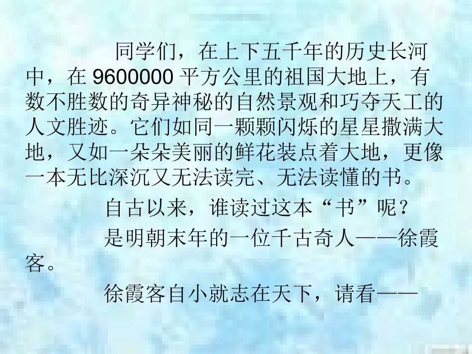 阅读大地的徐霞客2_第1页