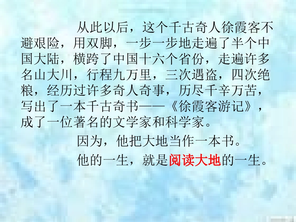 阅读大地的徐霞客2_第2页