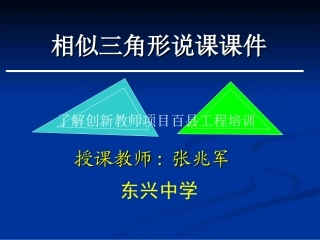 相似三角形课件 (2)