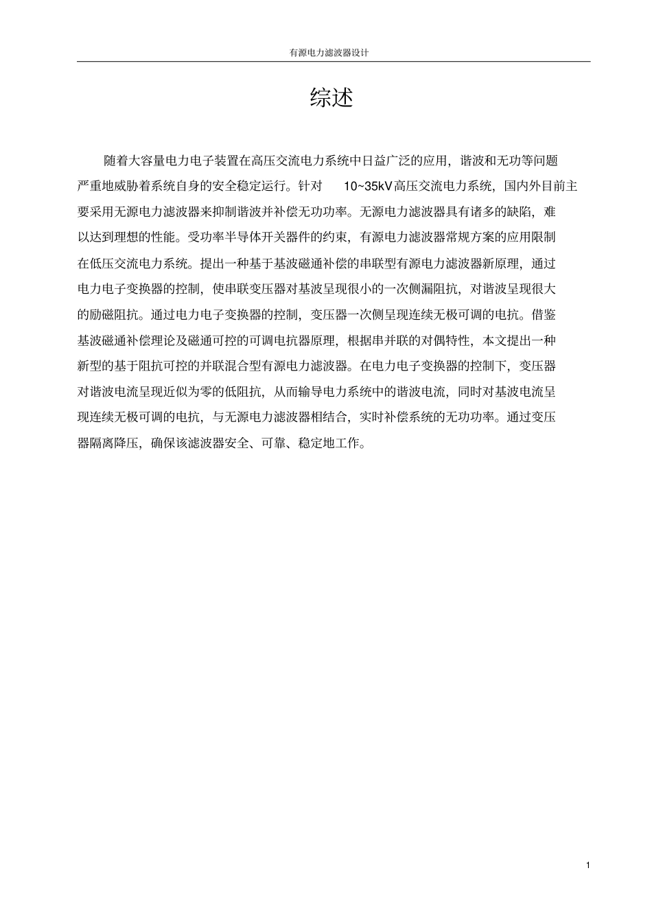 有源电力滤波器设计_第1页