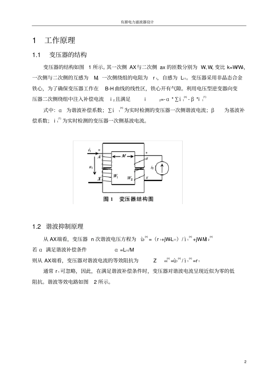 有源电力滤波器设计_第2页