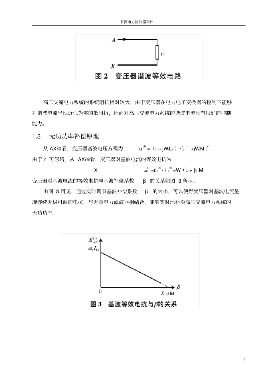 有源电力滤波器设计_第3页
