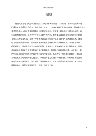 有源电力滤波器设计