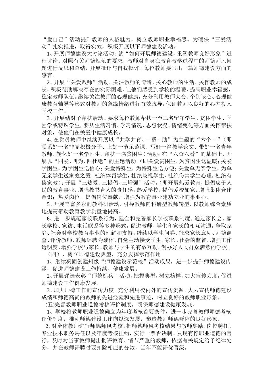城镇小学师德师风建设工作计划_第2页