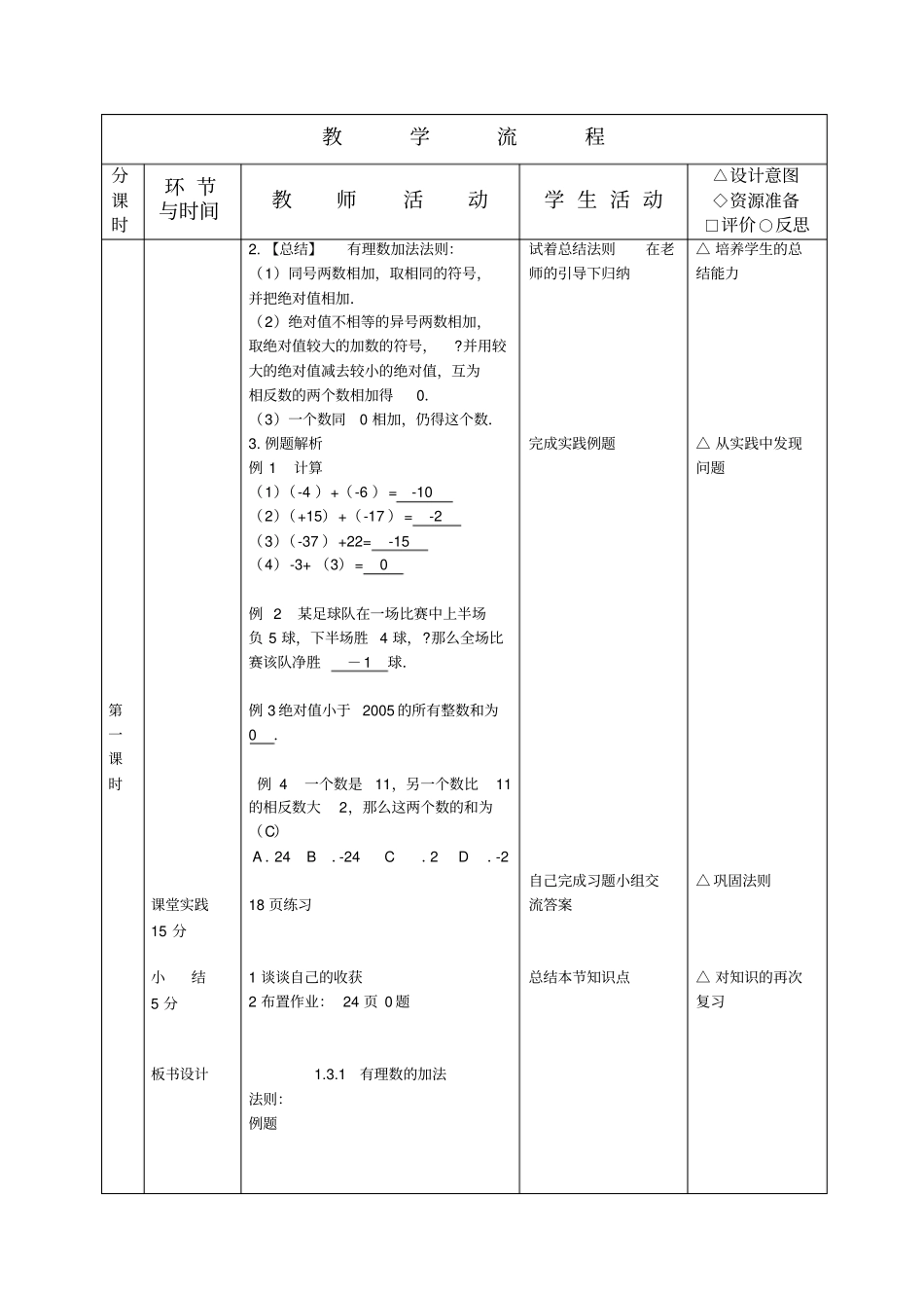 有理数加减法教学设计_第3页
