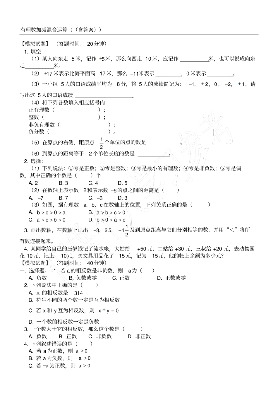 有理数加减混合运算含答案_第1页