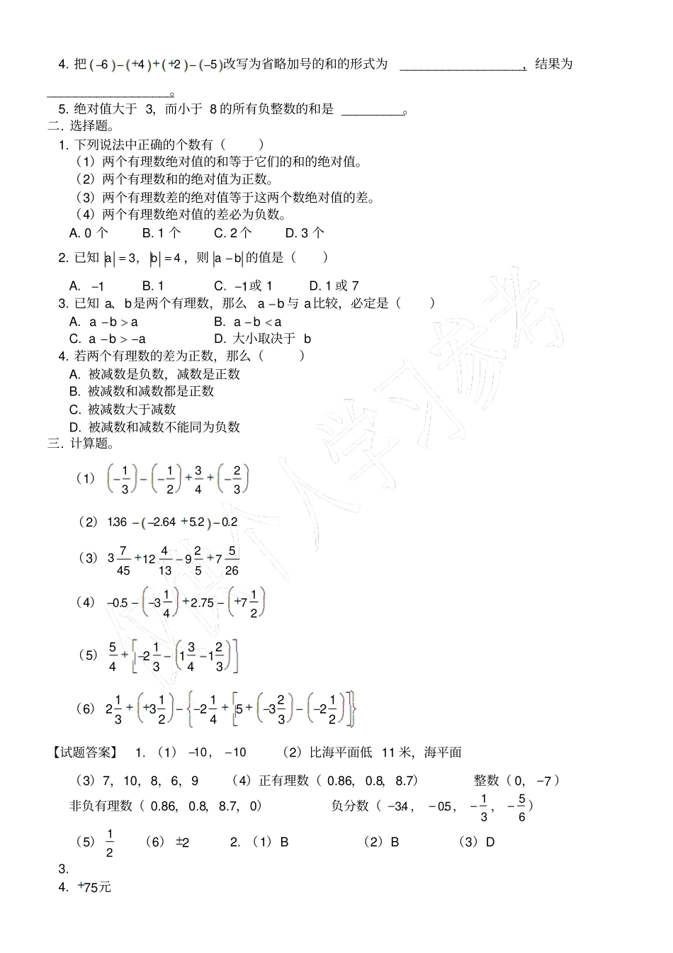 有理数加减混合运算含答案_第3页
