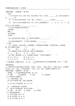 有理数加减混合运算含答案