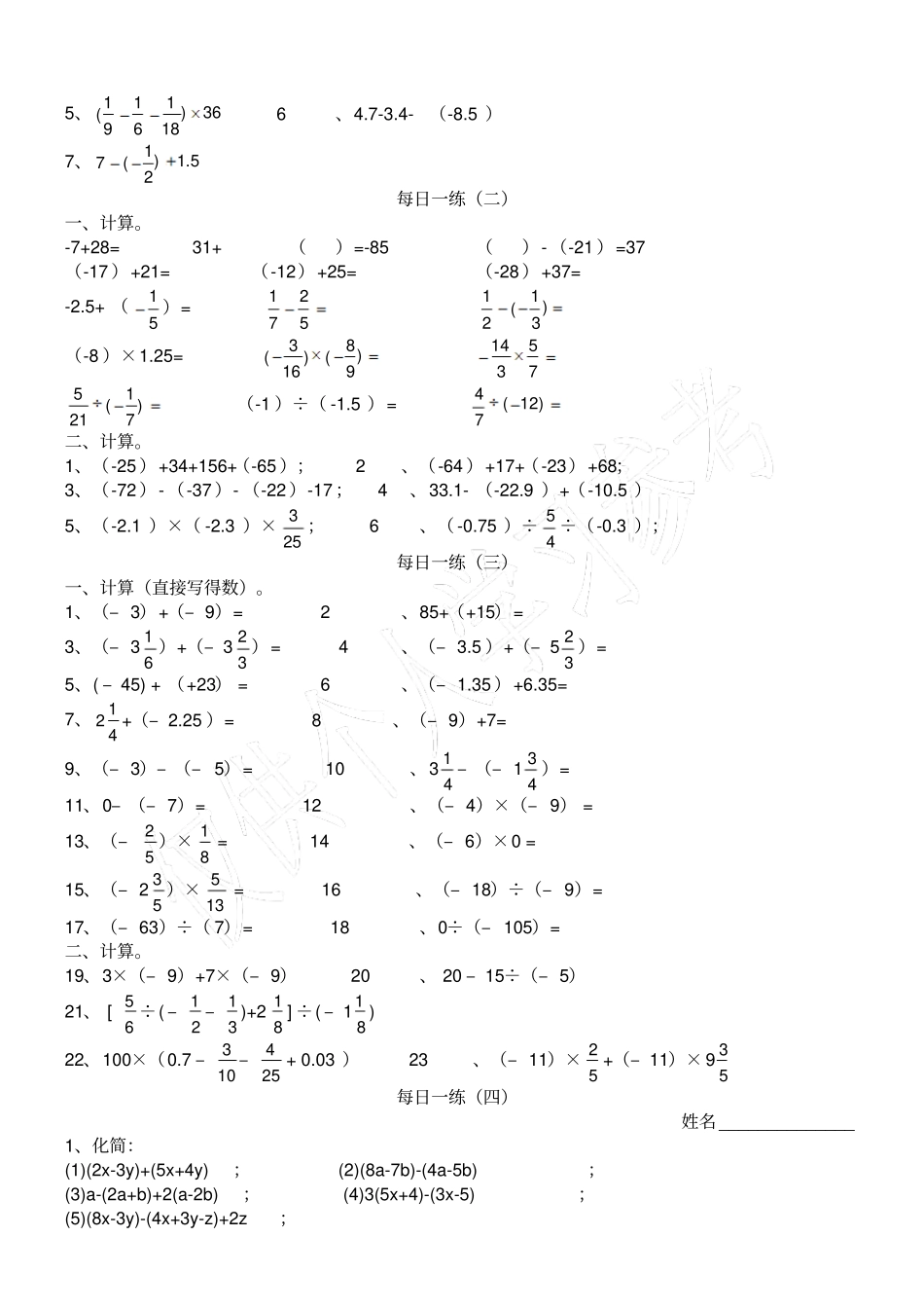 有理数加减乘除混合运算经典练习题_第2页