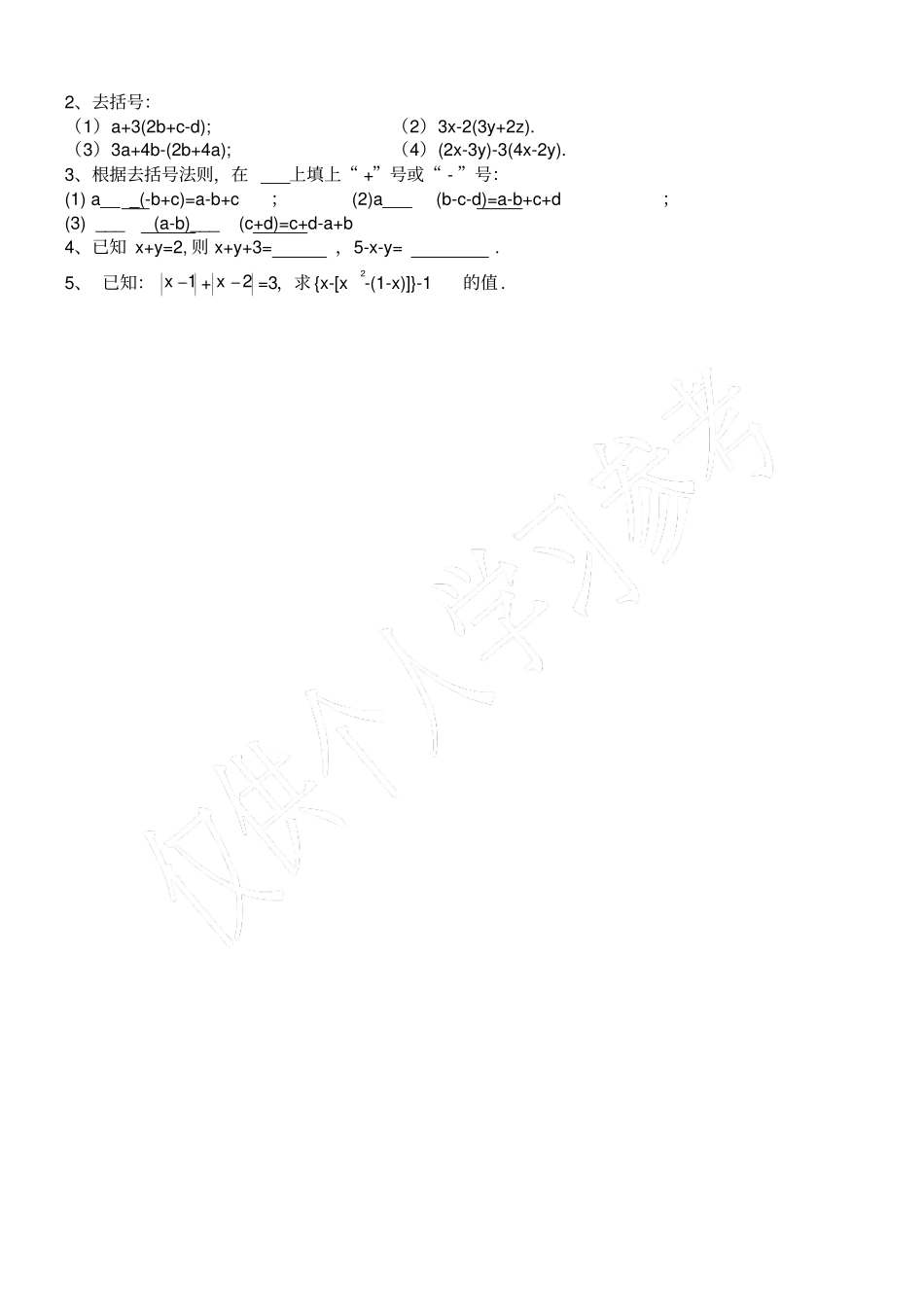 有理数加减乘除混合运算经典练习题_第3页