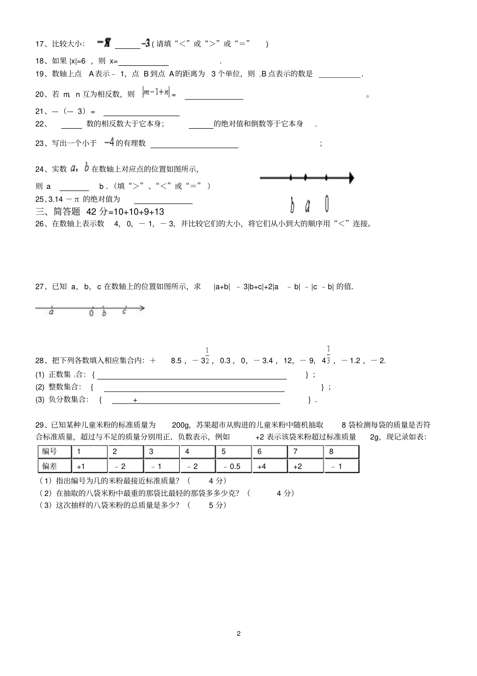 有理数3节测试_第2页