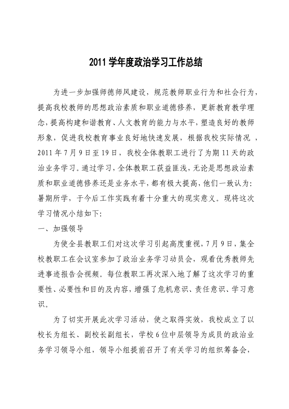 2011政治业务学习总结_第1页