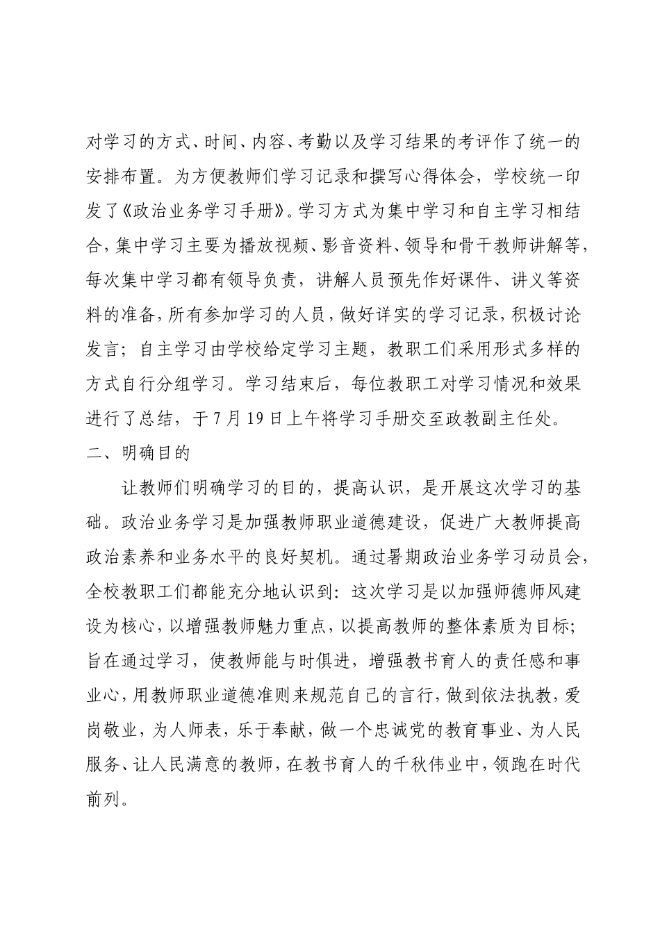 2011政治业务学习总结_第2页
