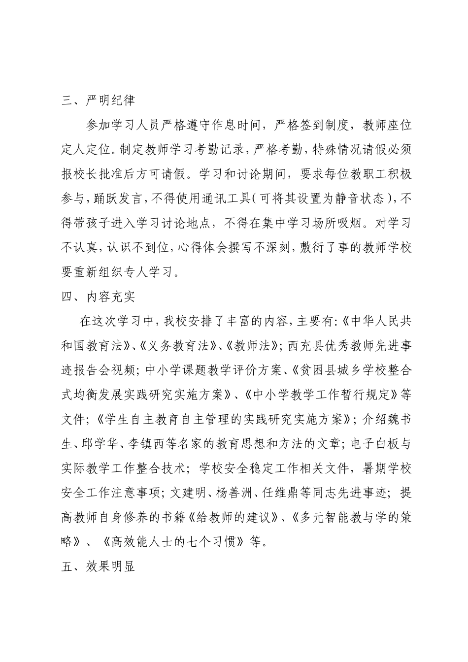 2011政治业务学习总结_第3页