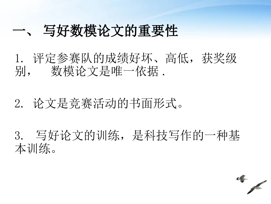 数学建模论文写作_第2页